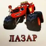 Blejz