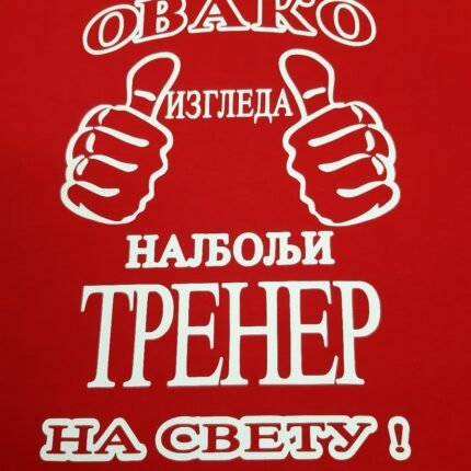 Najbolji trener (crvena)