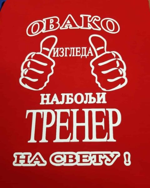 Najbolji trener (crvena) – Majica sa štampom