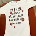 Tatice srecan rodjendan - cirilica