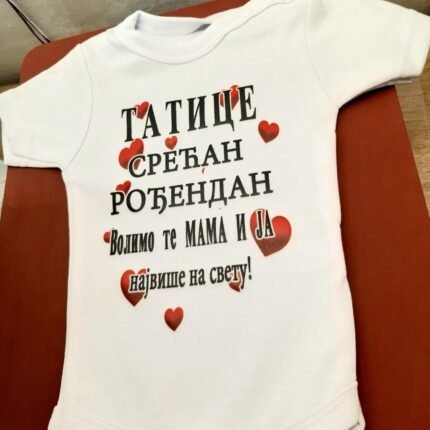 Tatice srecan rodjendan - cirilica