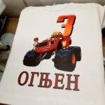 Ognjen Blejz 3 rodjendan