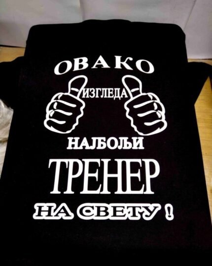 Najbolji trener (crna)