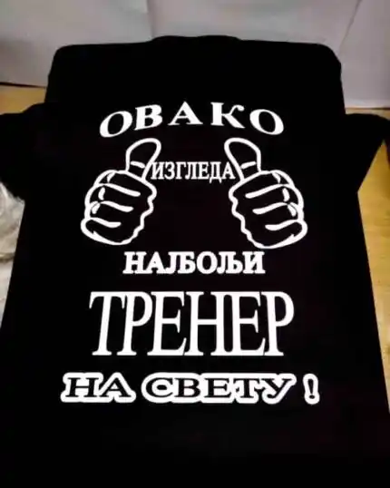 Najbolji trener (crna)