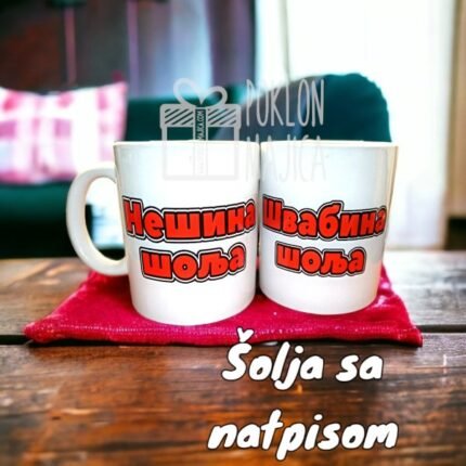 Nešina šolja (ime po želji)