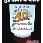 Prvih 40 godinja detinjstva - lampa