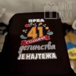 Prva 41 godina detinjstva