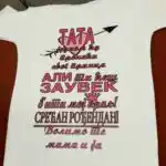 Tata jednom cu pronaci svog princa