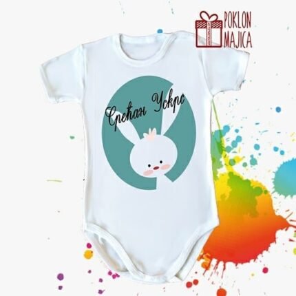 Srecan Uskrs bodi V3