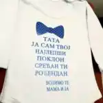 Ja sam tvoj najbolji poklon za decake