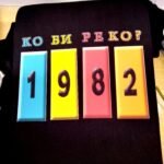 Ko bi reko 1982
