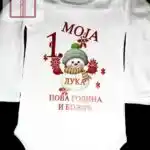 Prva Nova godina i Bozic