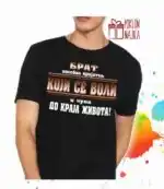 Brat poseban prijatelj – Brat sestra – boja: crna