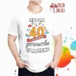 Prvih 40 godina detinjstva