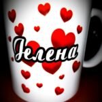 Solja sa imenom Jelena