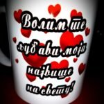 Volim te ljubavi moja - Cir - solja