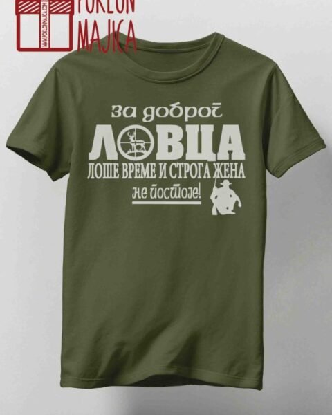 Za dobrog lovca – cirilica – Majica sa štampom