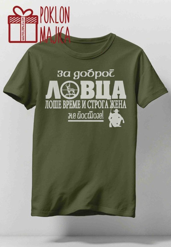 za20dobrog20lovca20CIR.jpg Za dobrog lovca - cirilica - Слика 1