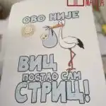 Ovo nije vic postao sam stric
