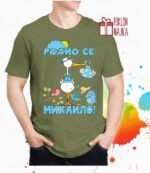 Rodio se Mihailo – Majica sa štampom – boja: zelena