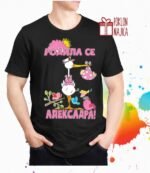 Rodila se Aleksandra – Majica sa štampom – boja: crna