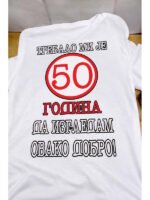Trebalo mi je 50 V22 – Majica sa štampom – boja: bela