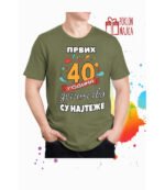 Prvih 40 godina detinjstva – Majica sa štampom – boja: zelena