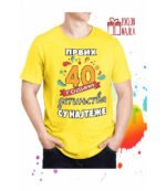 Prvih 40 godina detinjstva – Majica sa štampom – boja: žuta