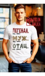 Legenda tata i muz – Majica sa štampom – boja: bela