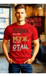 Legenda tata i muz – Majica sa štampom – boja: crvena