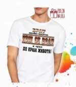 Brat poseban prijatelj – Majica sa štampom – boja: bela