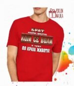 Brat poseban prijatelj – Majica sa štampom – boja: crvena